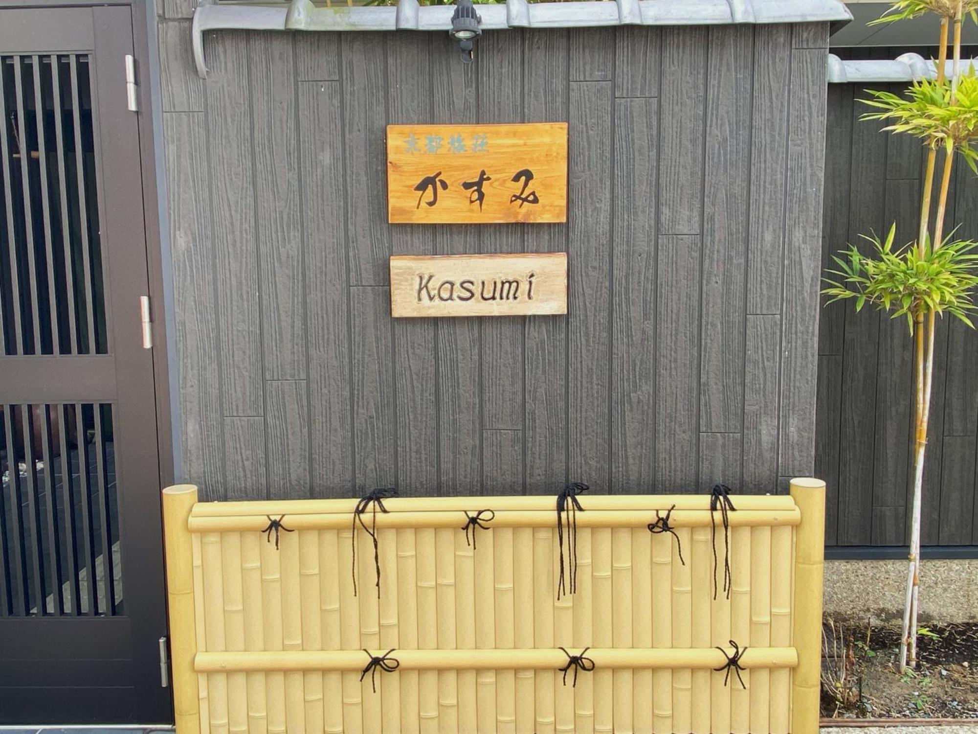 Kyoto Tabisou Kasumi Aparthotel Bagian luar foto